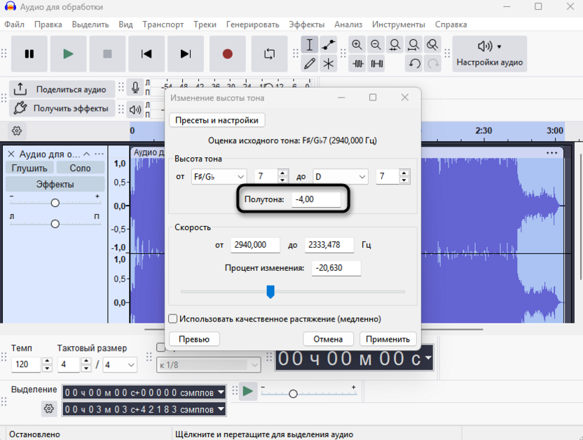 Настройка эффекта для изменения тональности голоса в Audacity