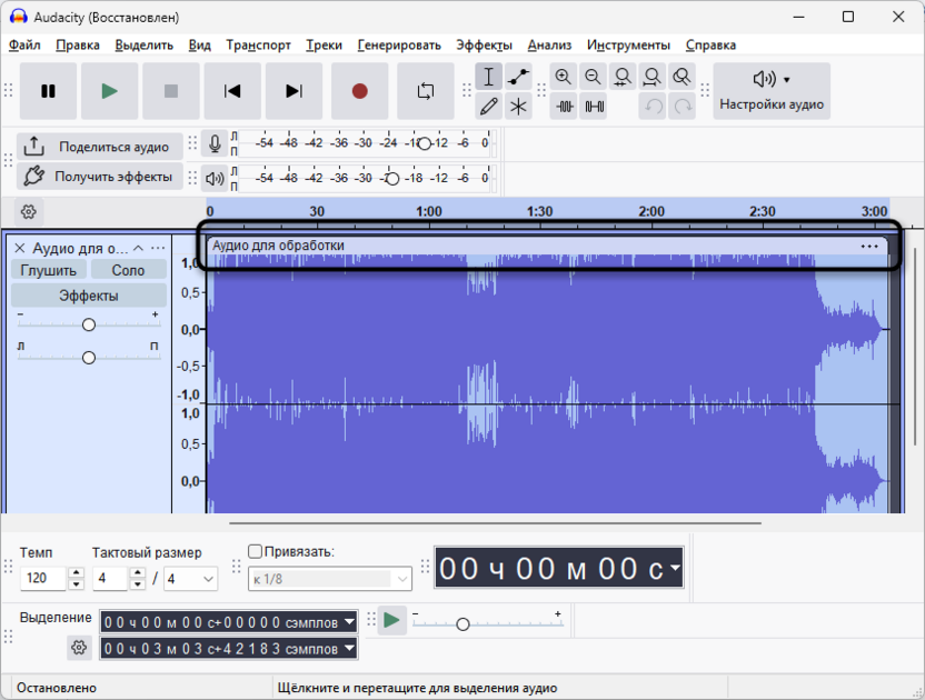 Выбор трека для изменения тональности голоса в Audacity