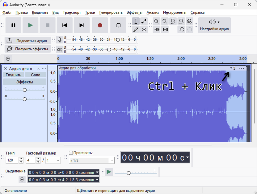 Отмена изменений для изменения тональности голоса в Audacity