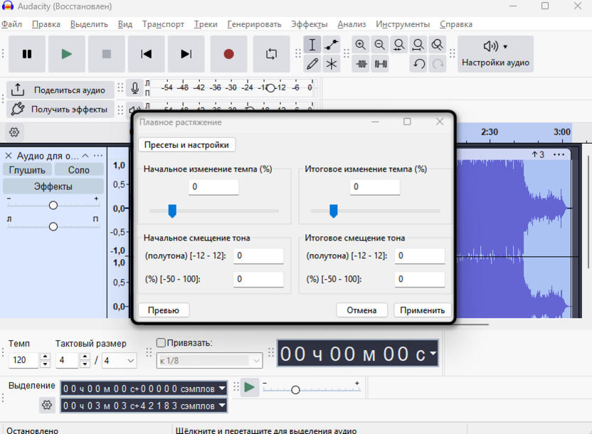 Другие эффекты для изменения тональности голоса в Audacity