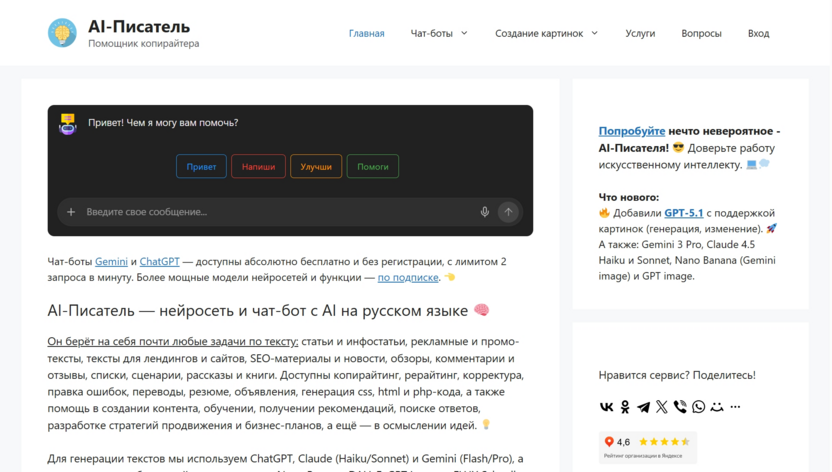 AI-Писатель