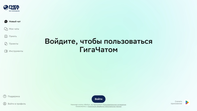 GigaChat