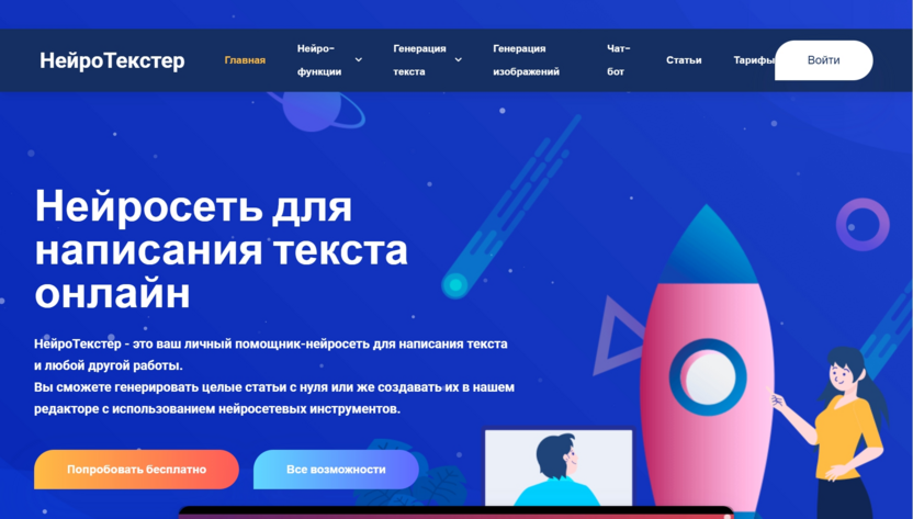 НейроТекстер