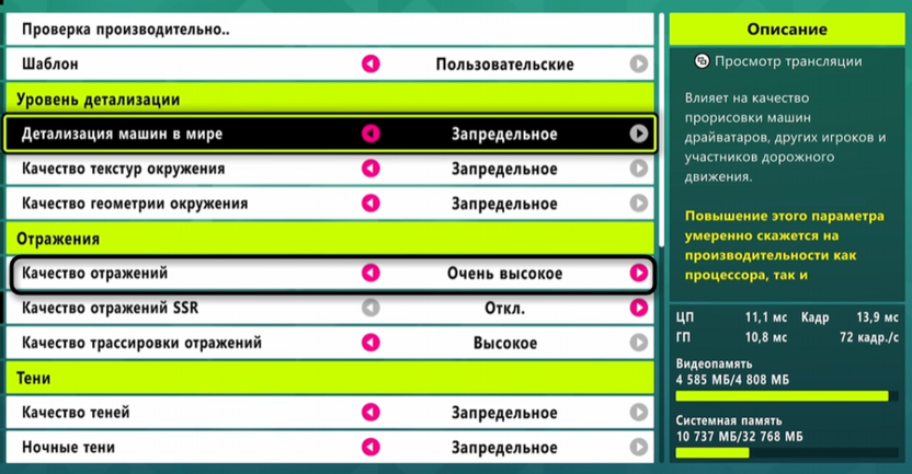 Установка качества отражений при настройке графики в Forza Horizon 6