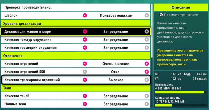 Изменение качества трассиорвки отражения в настройках графики Forza Horizon 6