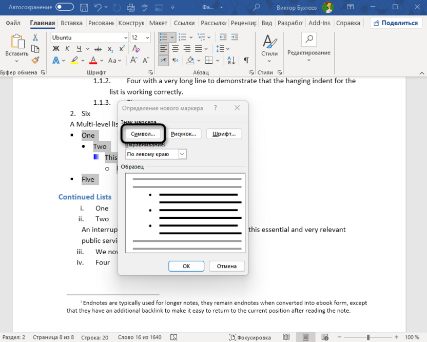 Опредлеение нового маркера для создания разных маркированных списков в Microsoft Word