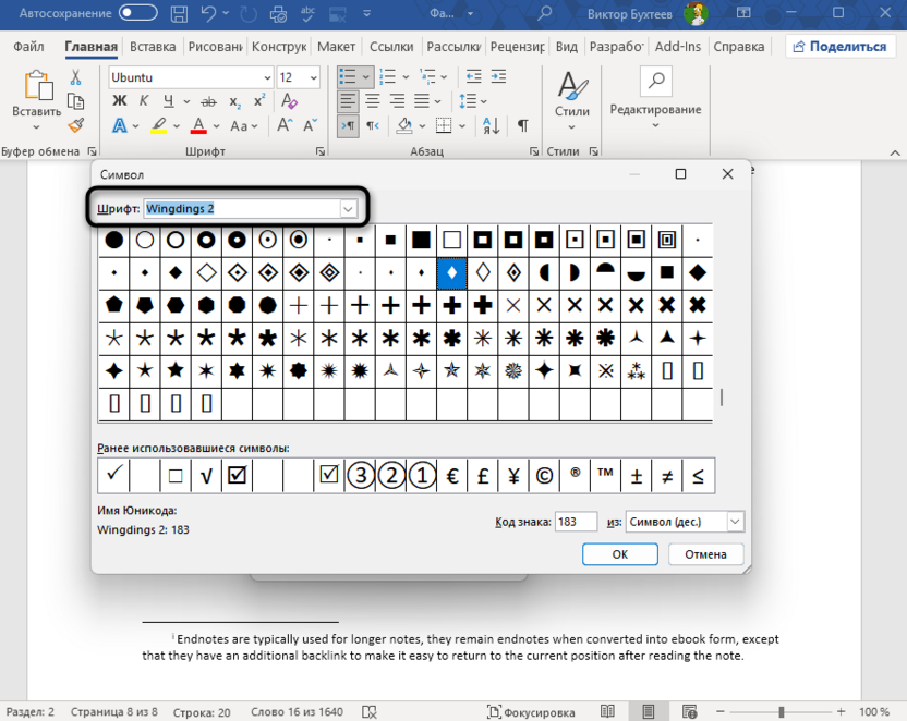 Выбор шрифта нового маркера для создания разных маркированных списков в Microsoft Word