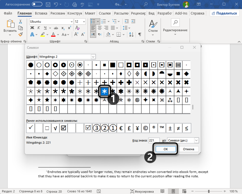 Выбор символа нового маркера для создания разных маркированных списков в Microsoft Word