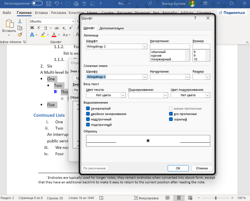 Настройка шрифта нового маркера для создания разных маркированных списков в Microsoft Word