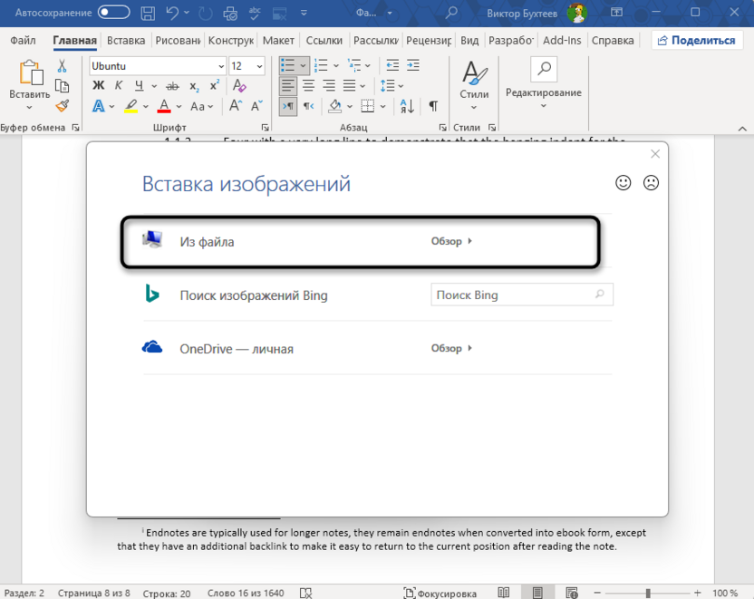 Загрузка рисунка маркера для создания разных маркированных списков в Microsoft Word
