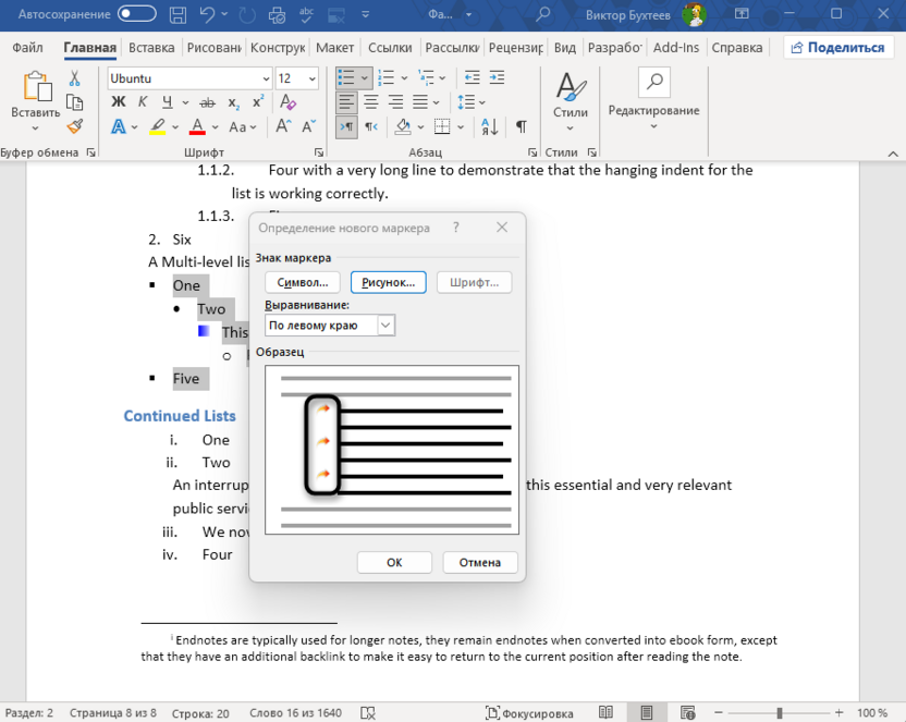 Применение рисунка маркера для создания разных маркированных списков в Microsoft Word