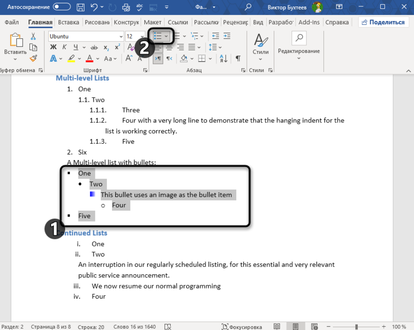 Выбор первого раздела для создания разных маркированных списков в Microsoft Word