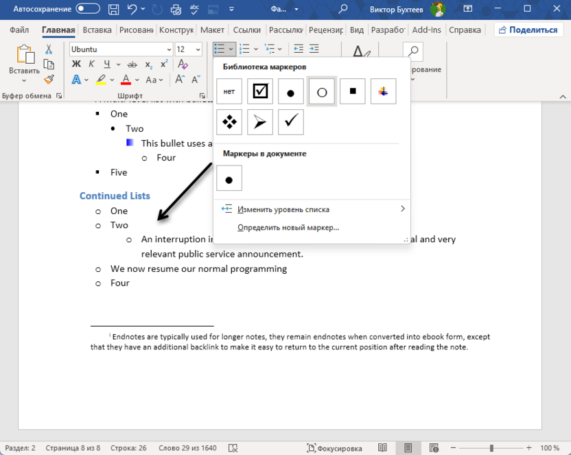 Выбор второго раздела для создания разных маркированных списков в Microsoft Word
