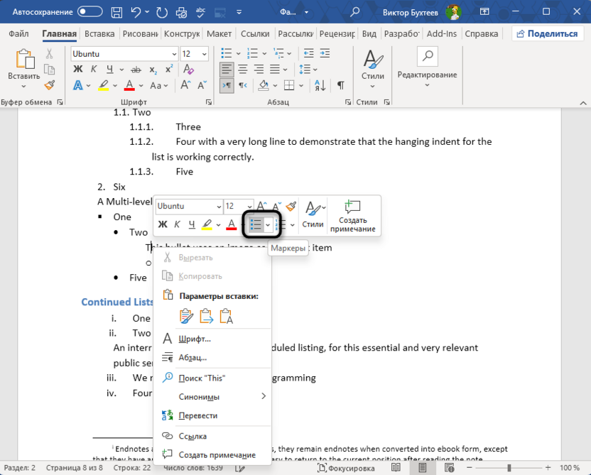 Повторное применение стиля для создания разных маркированных списков в Microsoft Word
