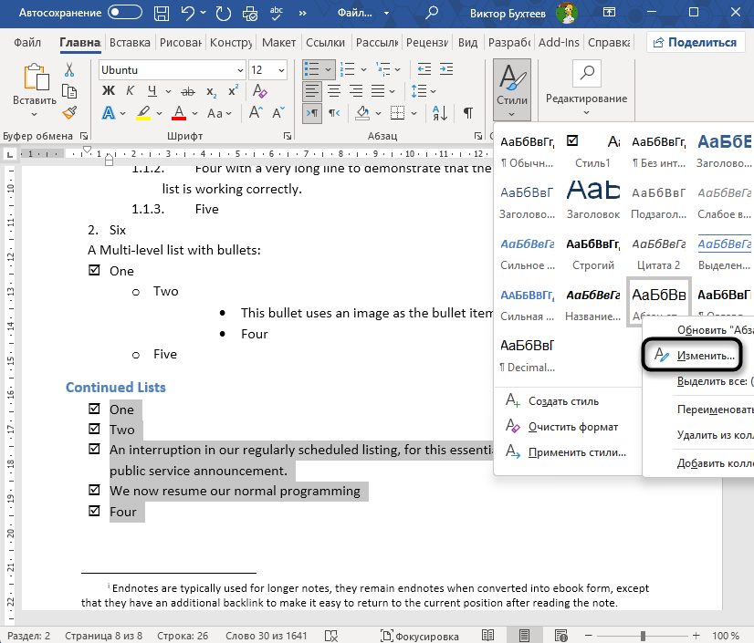 Переход к изменению стиля для создания разных маркированных списков в Microsoft Word
