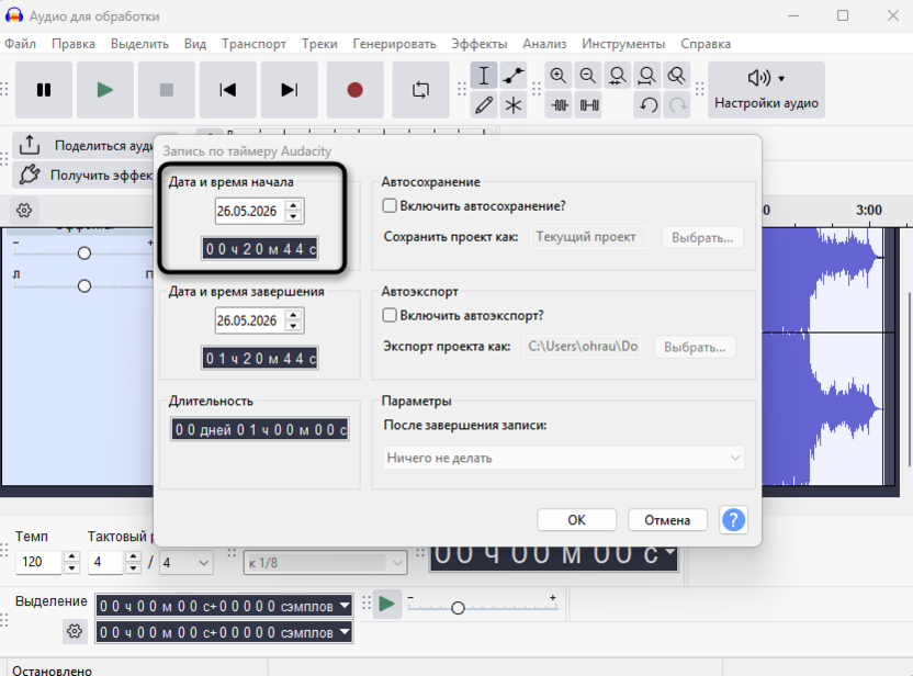 Выбор времени старта для записи по таймеру в Audacity