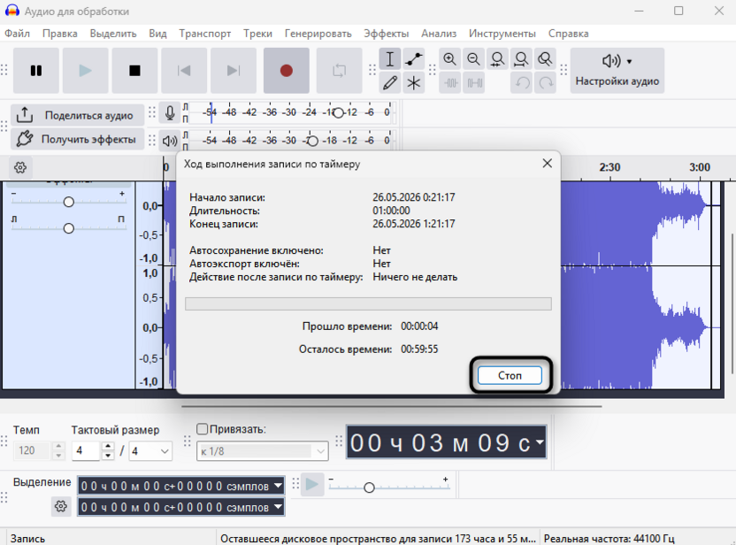 Отмена заданного времени для записи по таймеру в Audacity