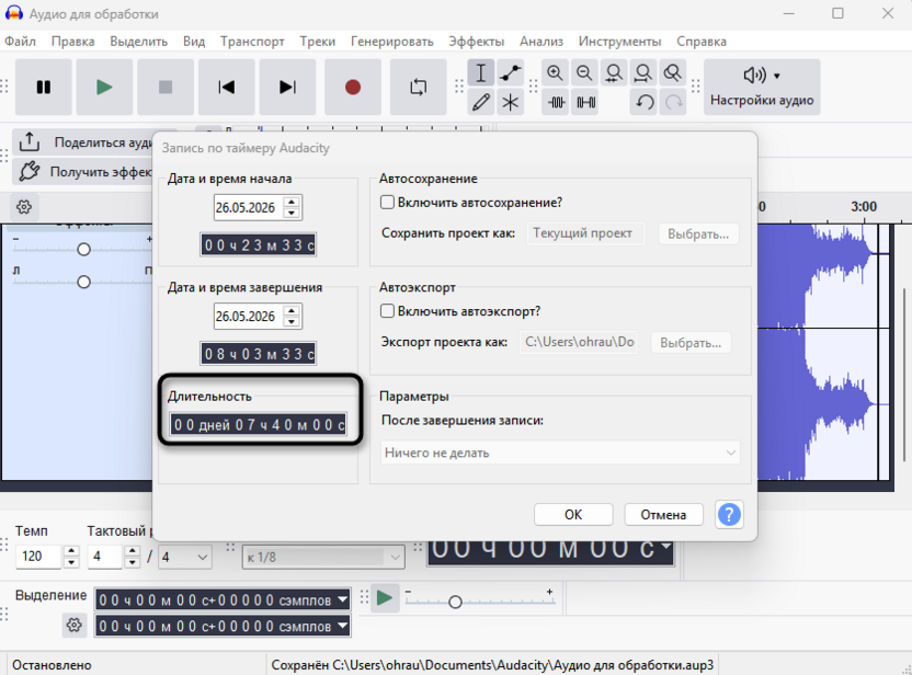 Установка фиксированной длительности для записи по таймеру в Audacity