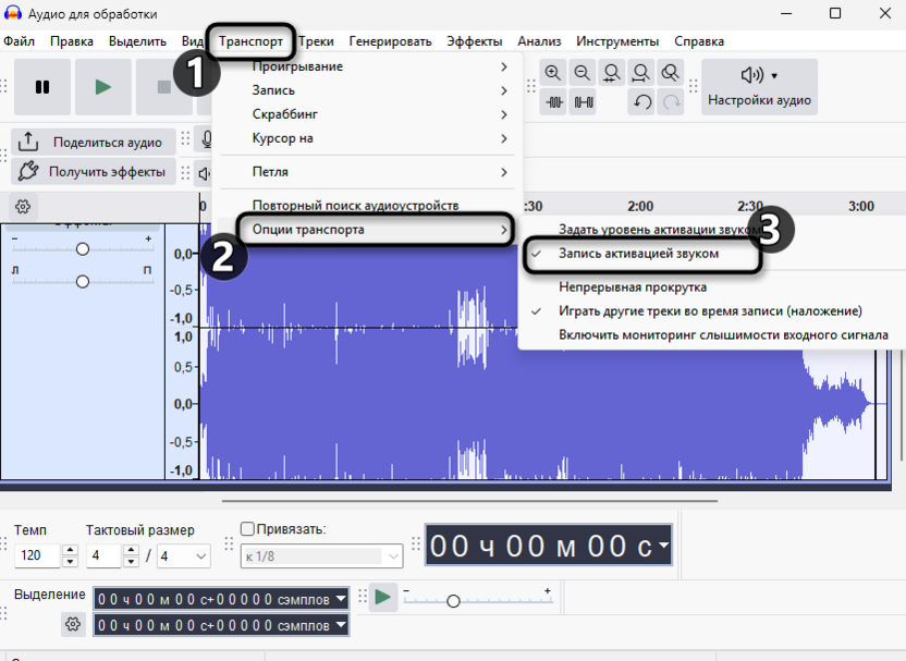 Включение активации звуком для записи по таймеру в Audacity