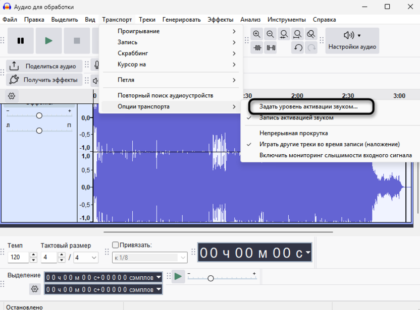 Переход к настройке уровня активации звуком для записи по таймеру в Audacity