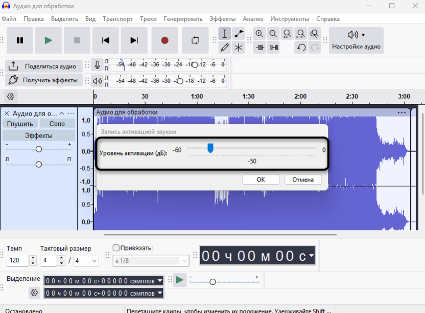 Настройка уровня активации звуком для записи по таймеру в Audacity