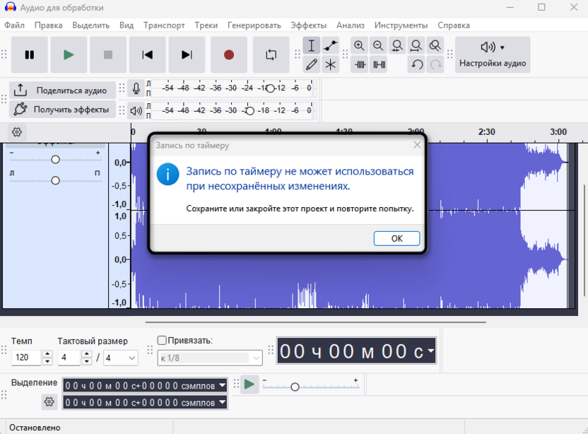 Обязательное сохранение для записи по таймеру в Audacity