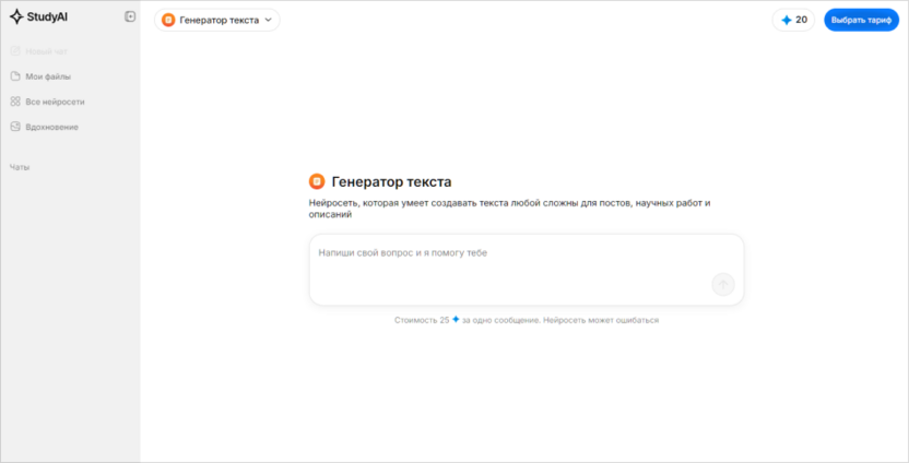 StudyAi Text
