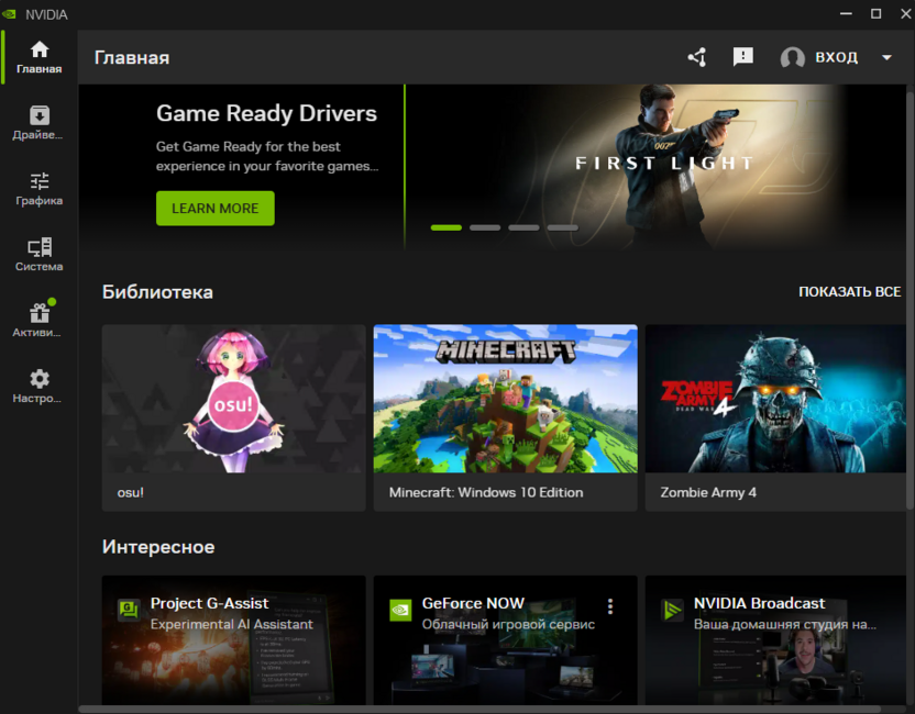 Ознакомление с главной страницей приложения NVIDIA App
