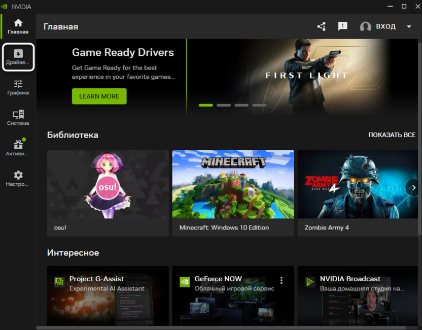 Переход к просмотру свежих драйверов в NVIDIA App