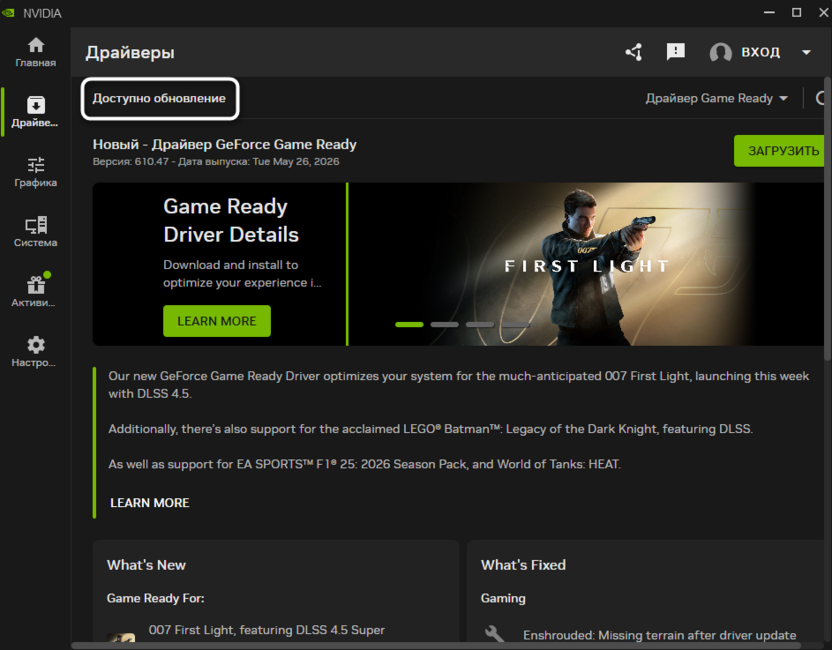 Просмотр доступных обновлений в NVIDIA App