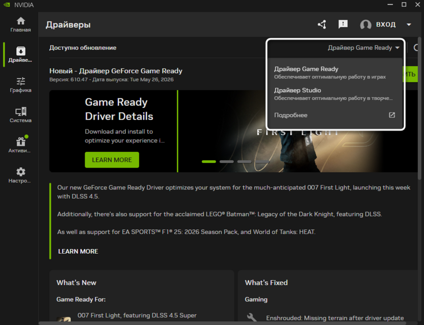 Выбор версии для обновления драйвера в NVIDIA App