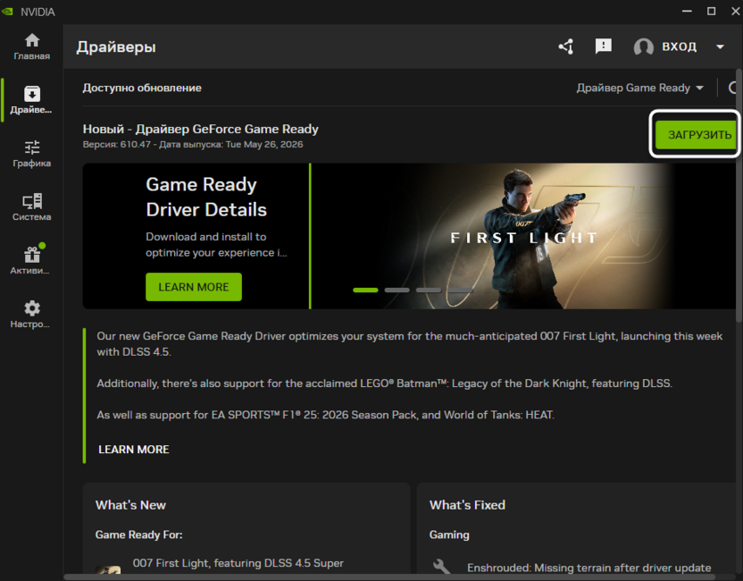 Запуск обновления драйвера через NVIDIA App