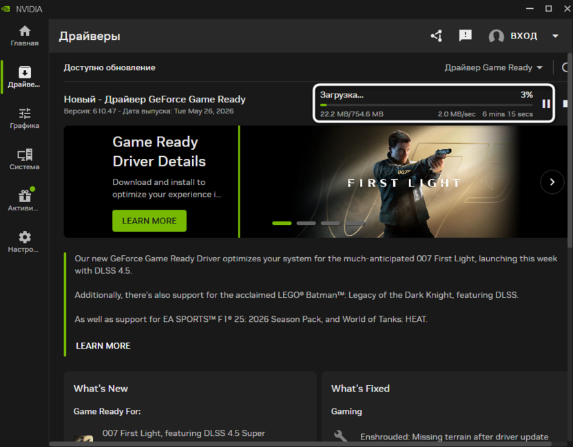Процесс обновления драйвера через NVIDIA App