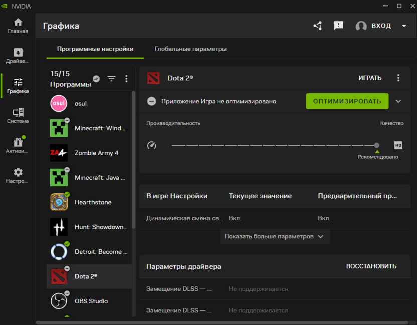 Отображение доступных настроек на вкладке Графика NVIDIA App