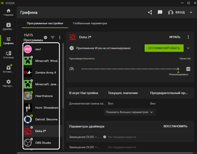 Выбор игры для оптимизации через вкладку графика в NVIDIA App
