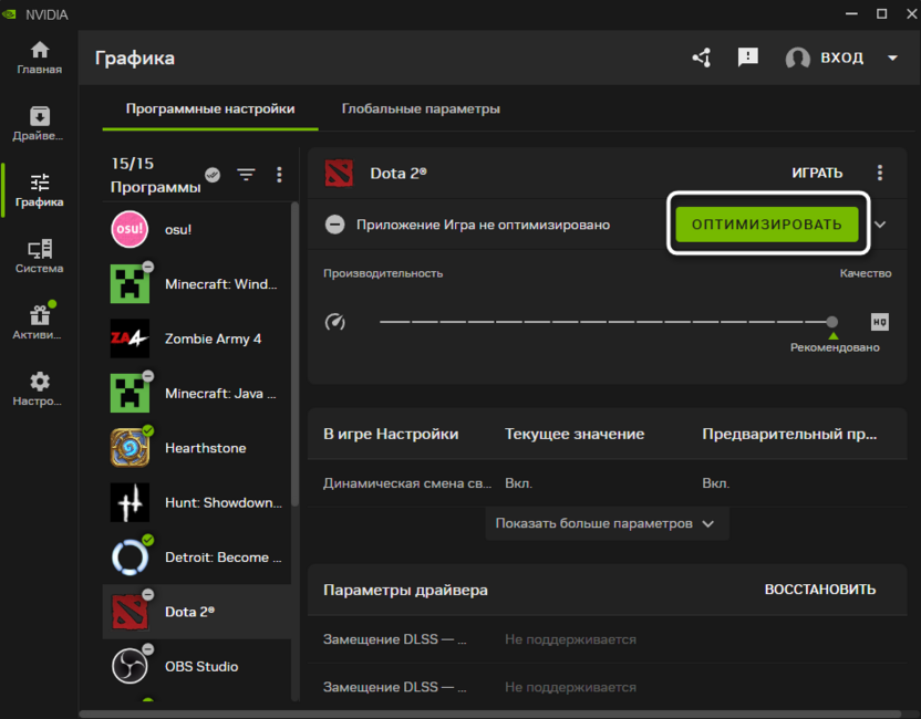 Включение оптимизации игры в NVIDIA App