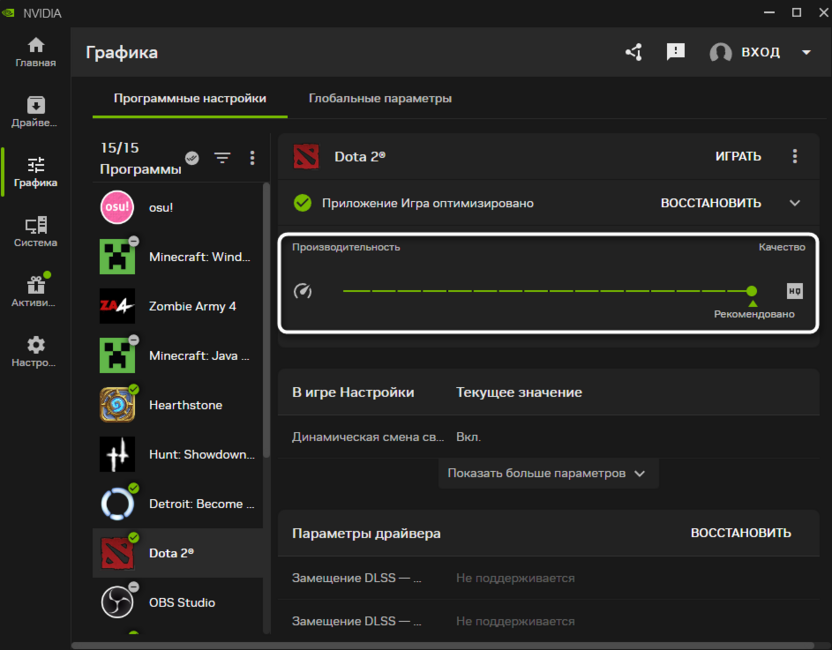 Выбор режима оптимизации игры через вкладку Графика NVIDIA App