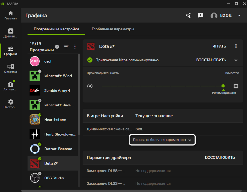Открытие дополнительных графических настроек игры через NVIDIA App