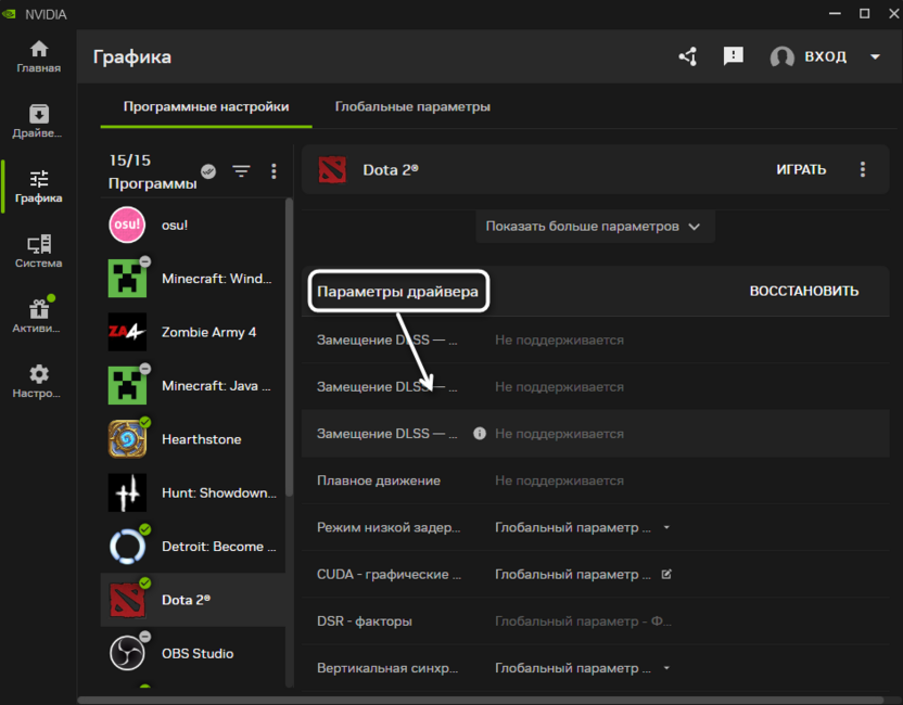 Настройки драйвера для конкретной игры через NVIDIA App
