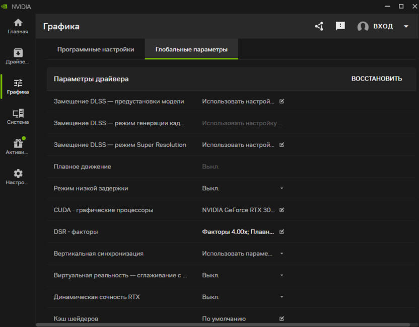 Просмотр глобальных параметров графики через NVIDIA App