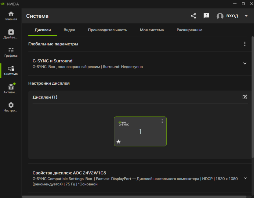 Переход к параметрам дисплея в NVIDIA App