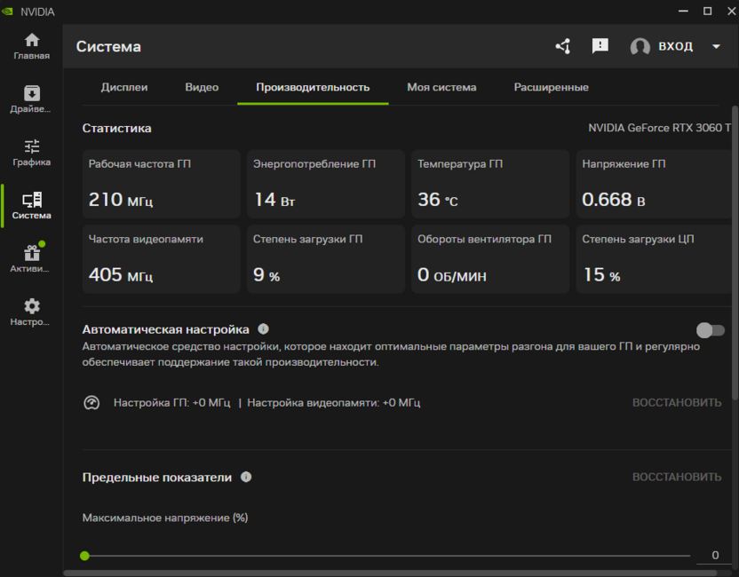 Просмотр параметров производительности в NVIDIA App