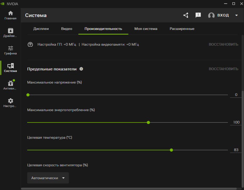 Изменение параметров производительности в NVIDIA App