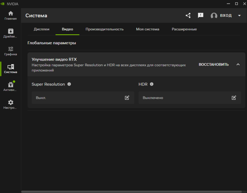 Выбор режима работы видео через NVIDIA App