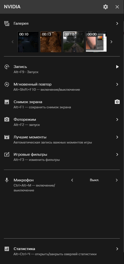 Открытие панели оверлея при помощи NVIDIA App