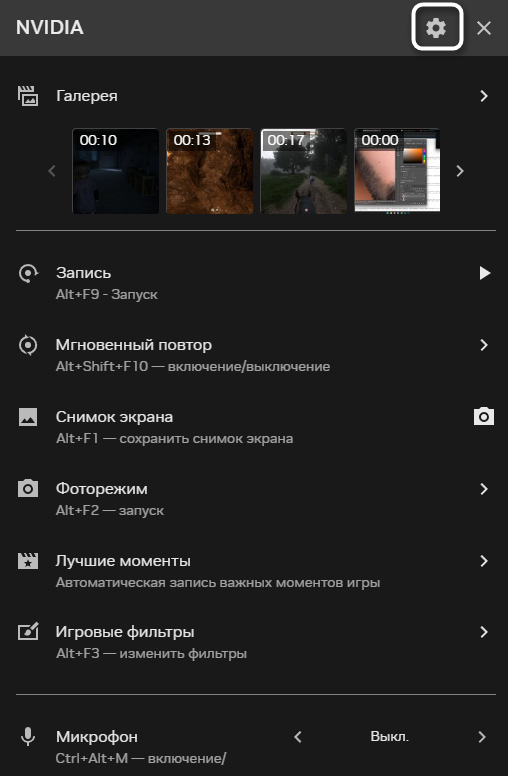 Переход к настройкам овелея NVIDIA App