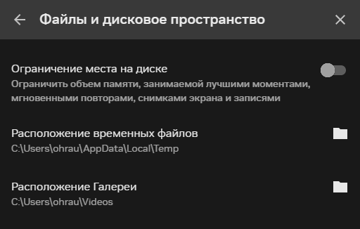 Выбор папки для сохранения мгновенного повтора в NVIDIA App