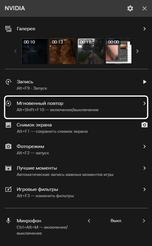 Вклбючение и использование мгновенного повтора в NVIDIA App