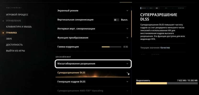 Ручное регулирование масштабирования изображения при настройке графики в 007 First Light