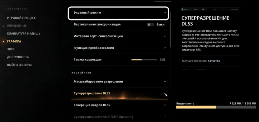 Переключение экранного режима при настройке графики в 007 First Light